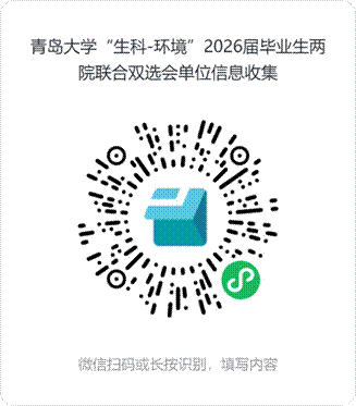 h动漫
“生科-环境”2026届毕业生两院联合双选会单位信息收集
